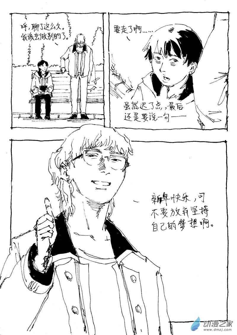 07 元旦快乐-第7话