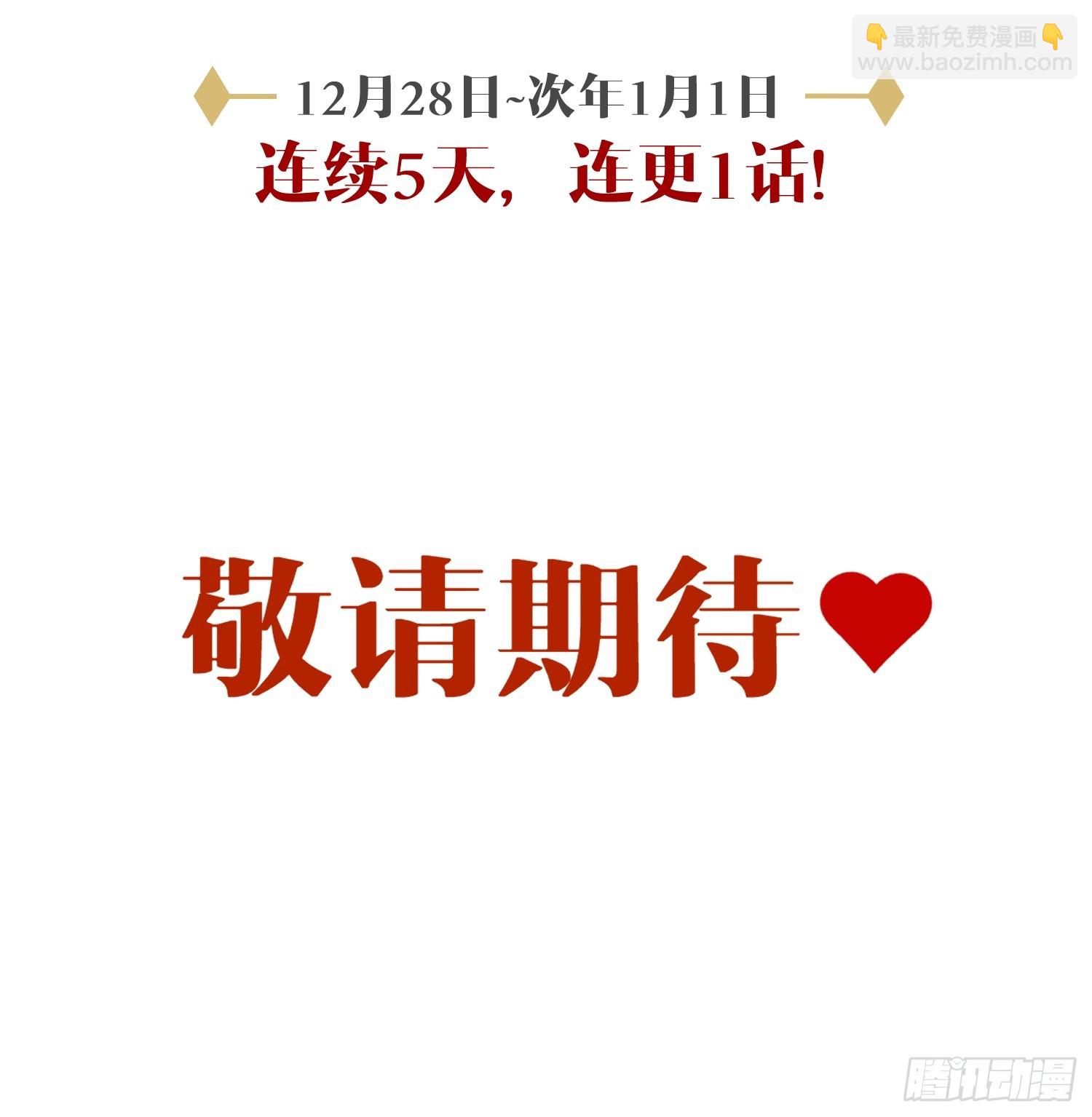 12月27日上线！-第1话