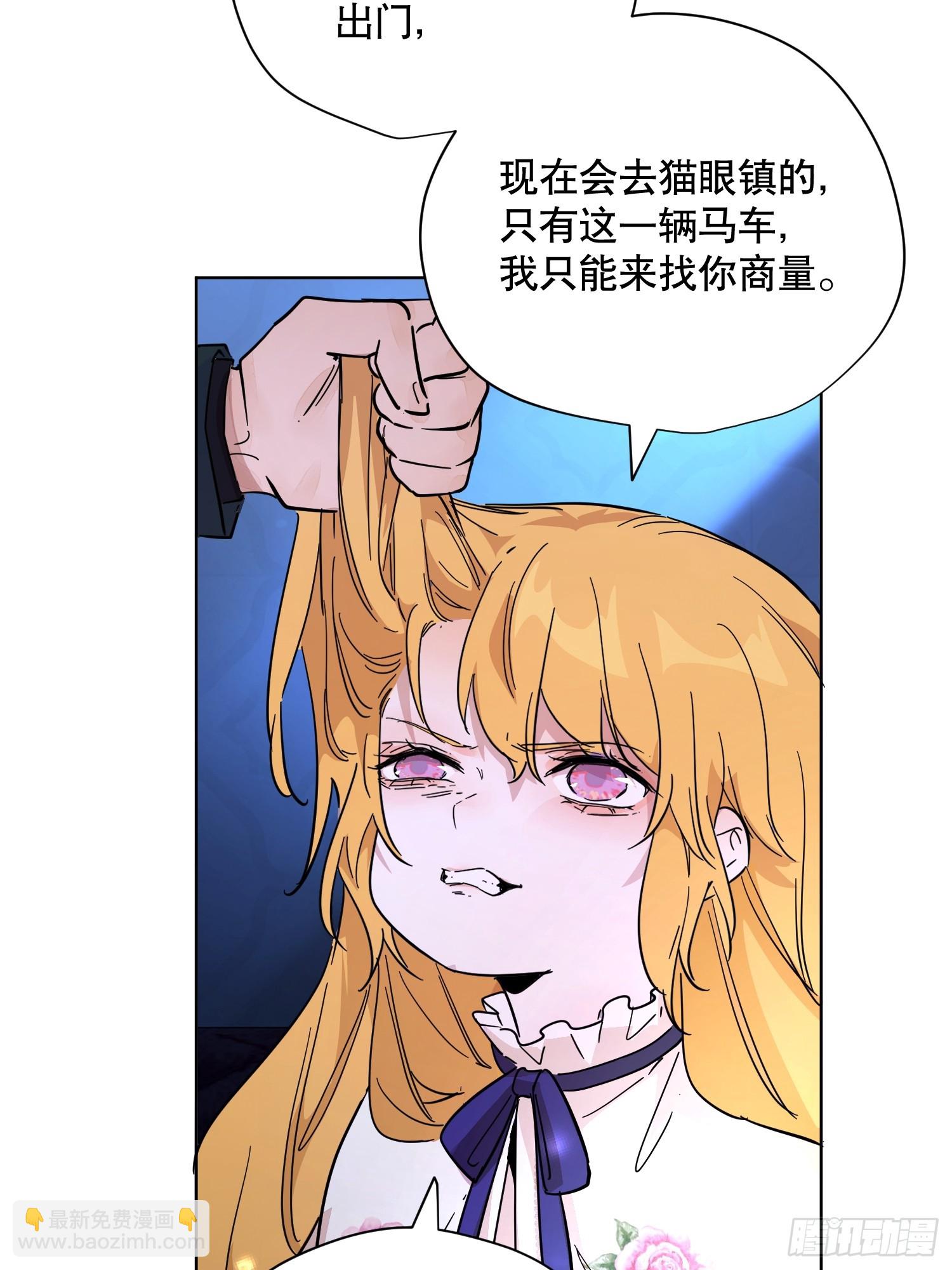 猫眼镇：出发(1/2)-第29话