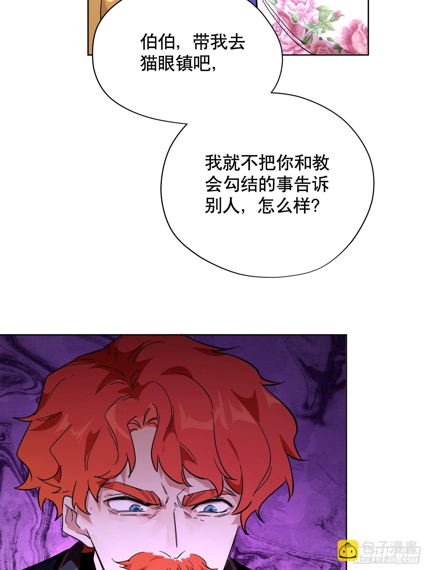 猫眼镇：出发(1/2)-第29话