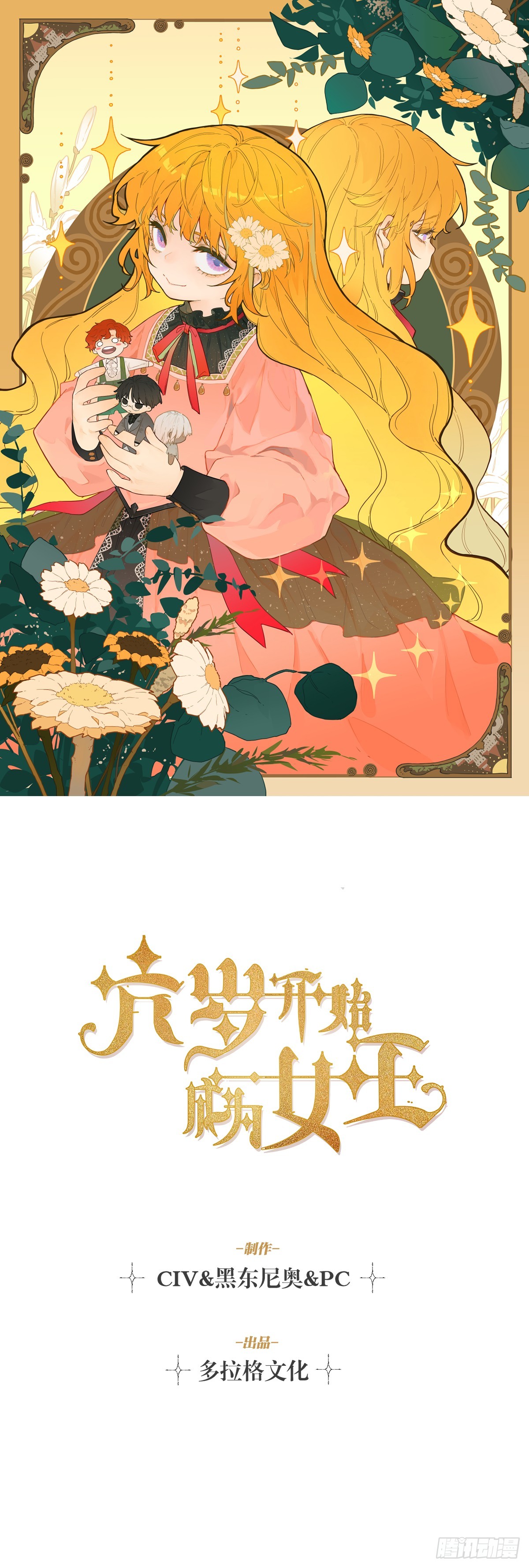 猫眼镇：火灾(1/3)-第31话