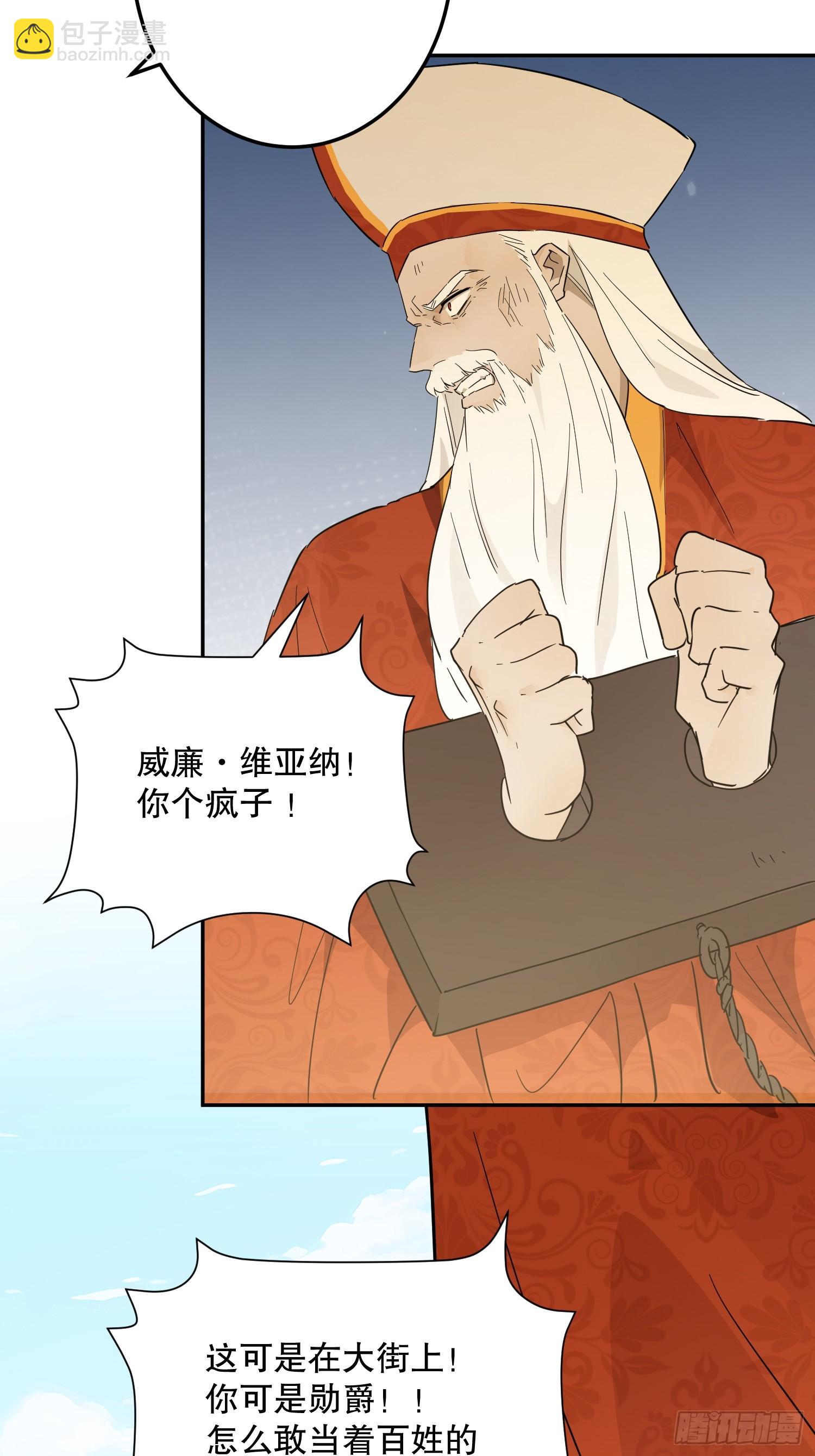 故事：&ldquo;威廉&rdquo;(1/3)-第55话