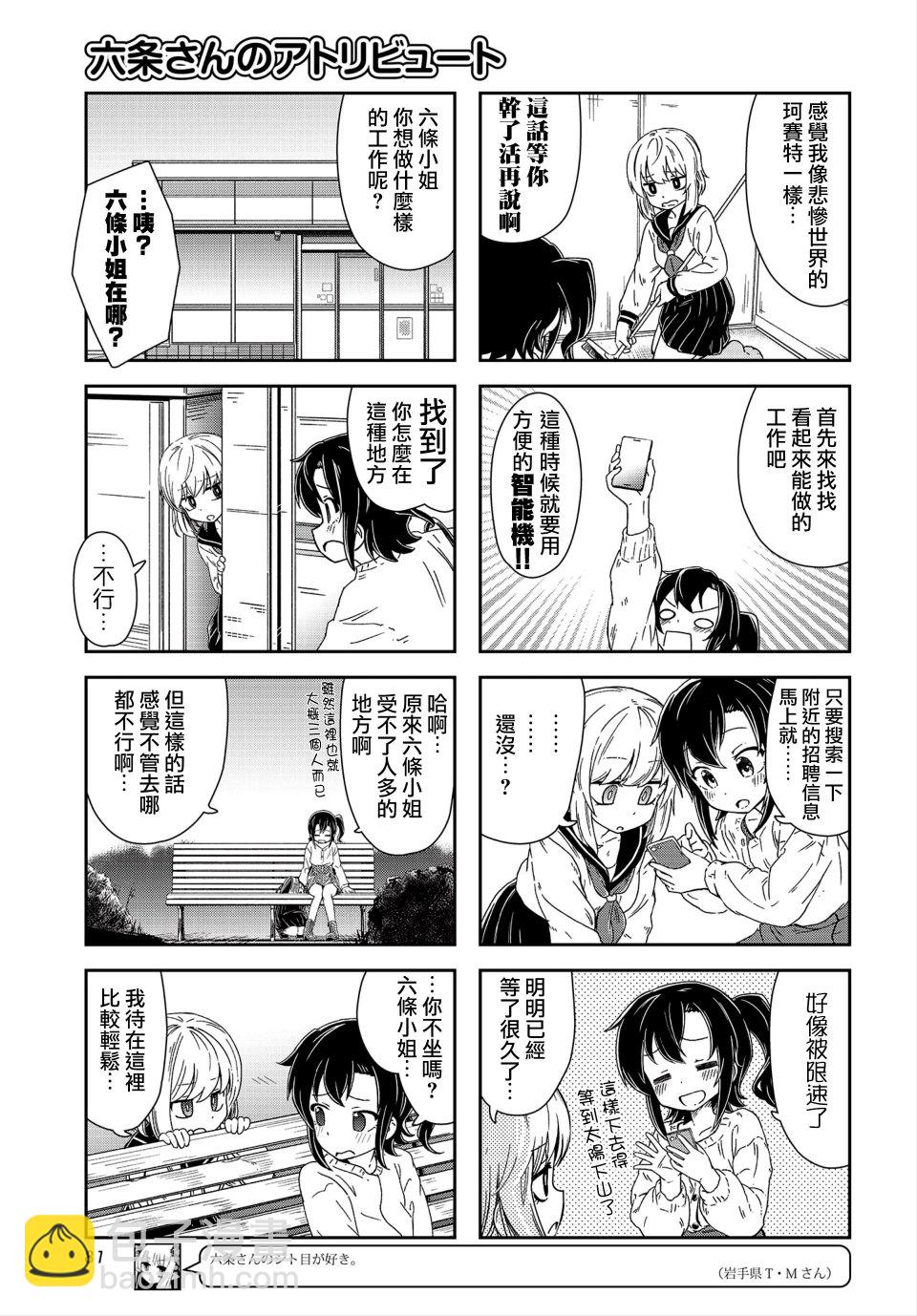 六條小姐是靈魂畫宅 - 連載03話 - 1