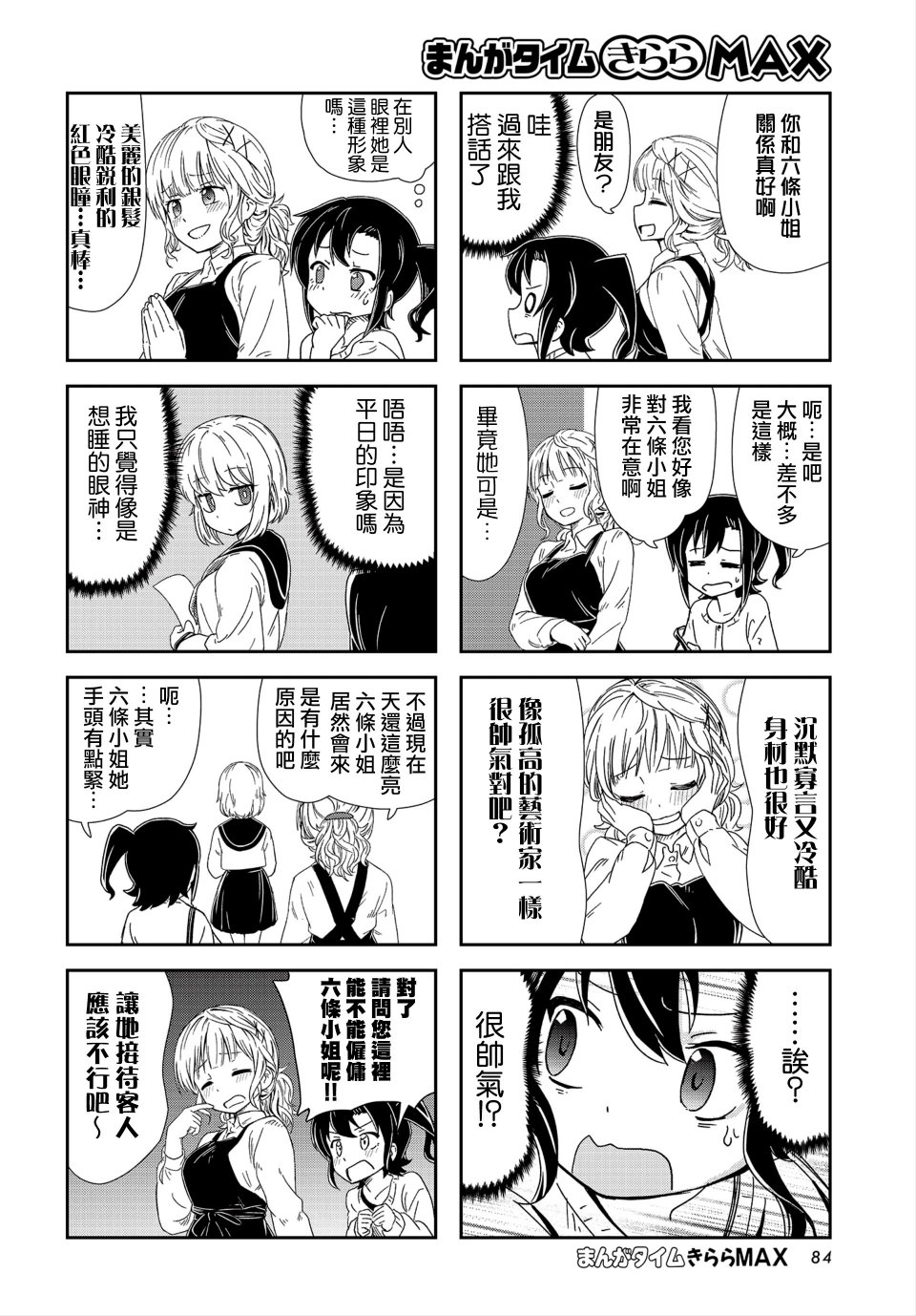 六條小姐是靈魂畫宅 - 連載03話 - 2