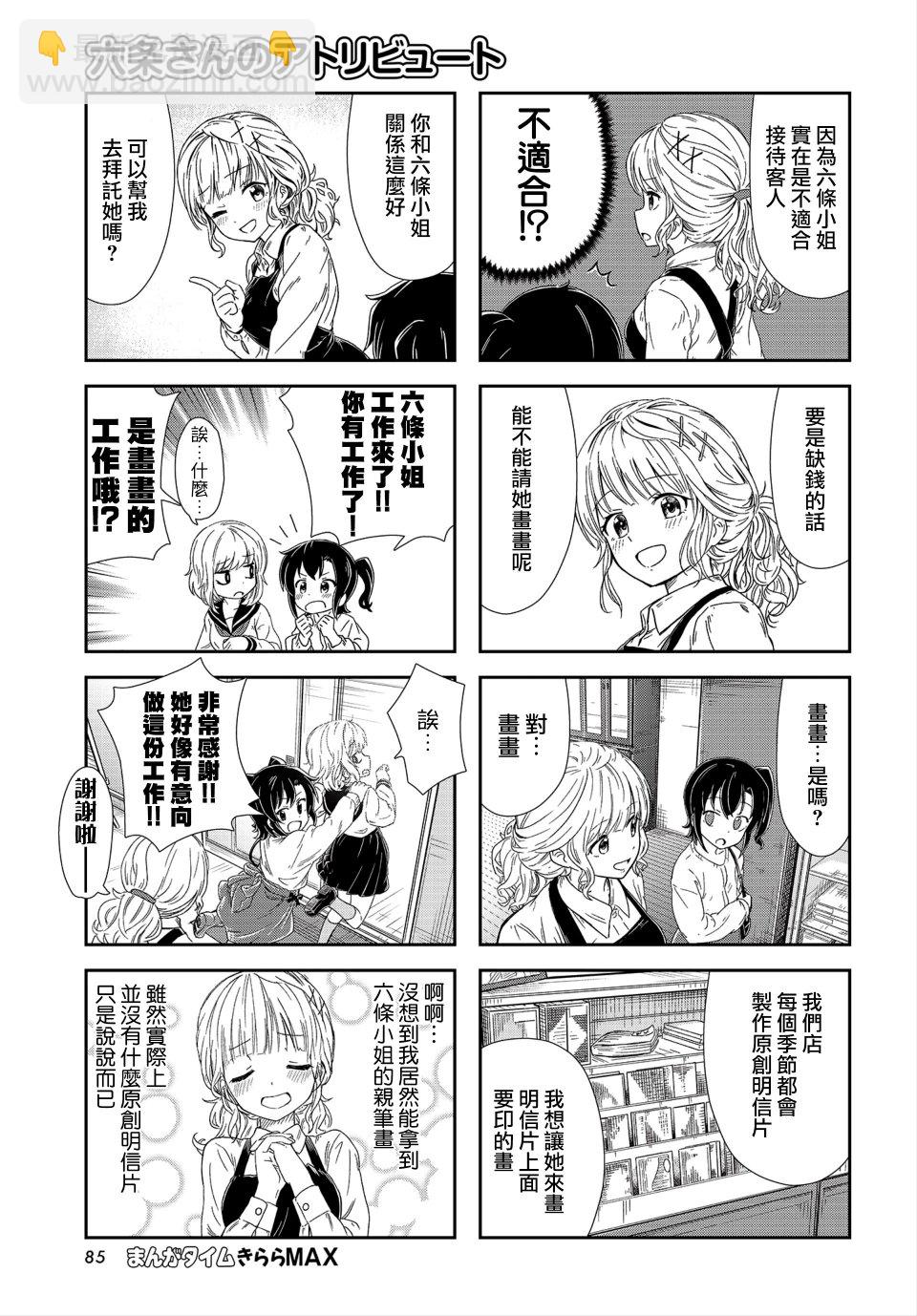 六條小姐是靈魂畫宅 - 連載03話 - 1