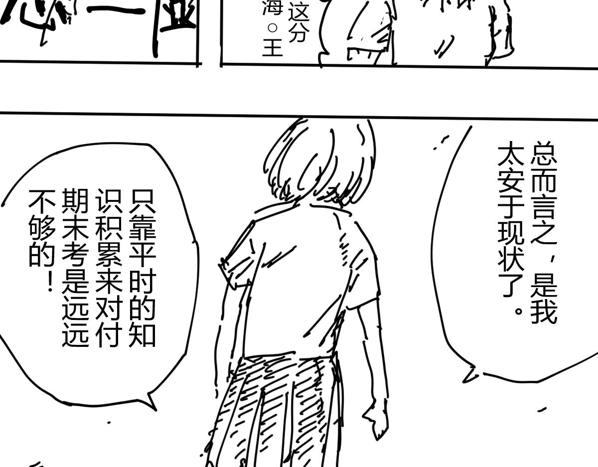 柳同學有鼻涕 - 懂不懂期末考試的含金量啊(1/3) - 1