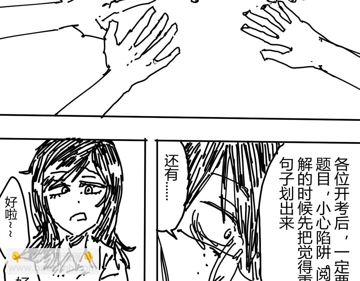 柳同學有鼻涕 - 懂不懂期末考試的含金量啊(1/3) - 5