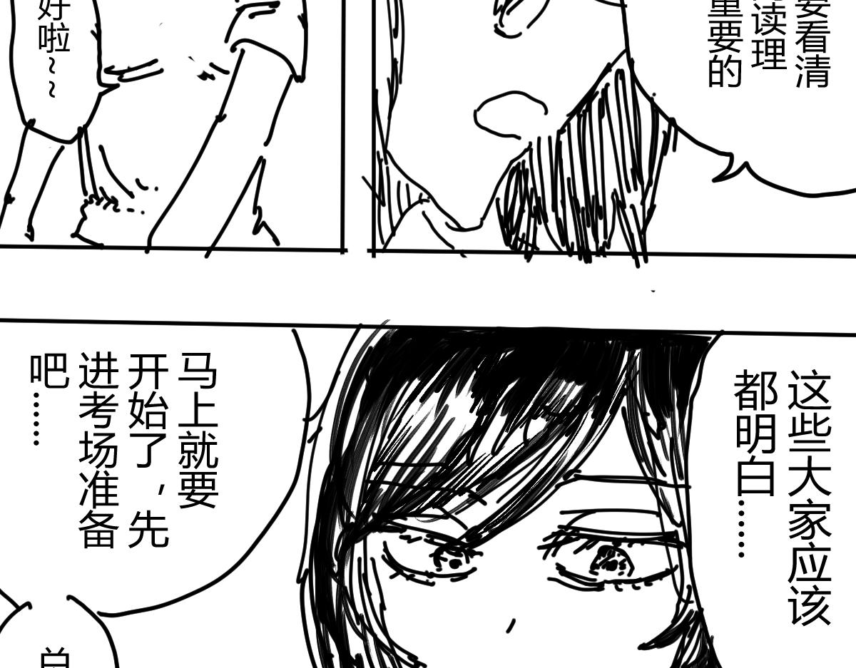 柳同學有鼻涕 - 懂不懂期末考試的含金量啊(1/3) - 6