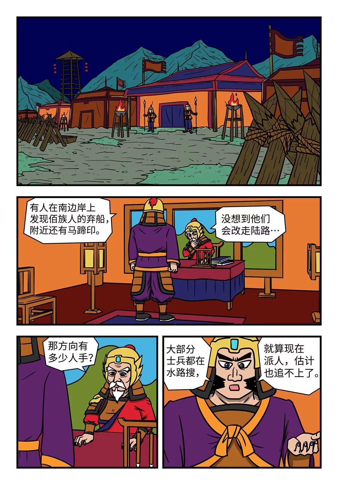 流亡者 - 援兵 - 1