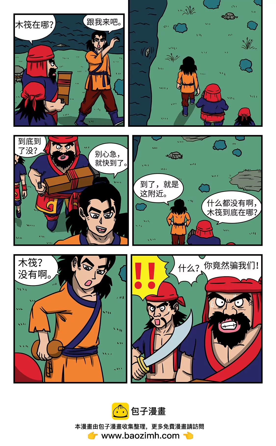 流亡者 - 援兵 - 2