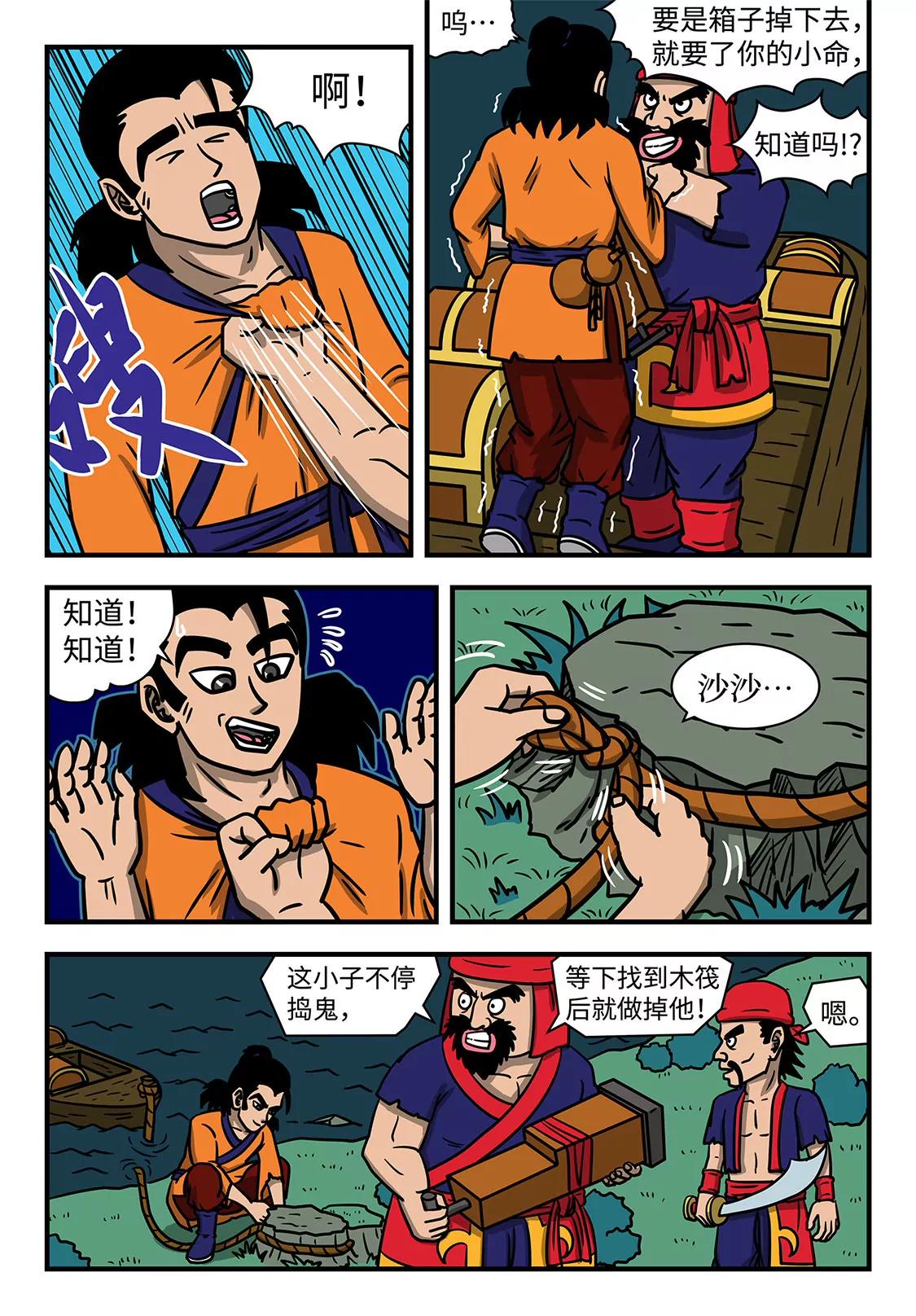 流亡者 - 援兵 - 1