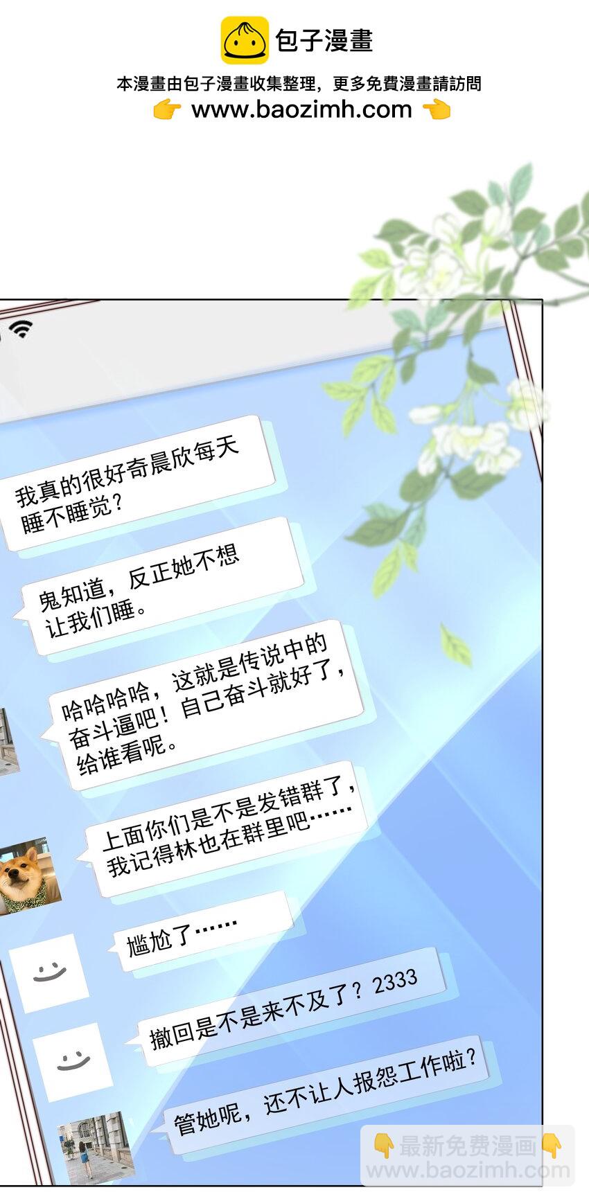 流星劃過之日 - 017 流言蜚語 - 2