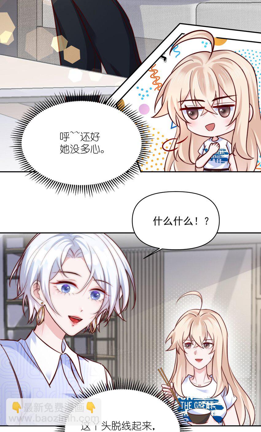 09 有什么瞒着我-第9话