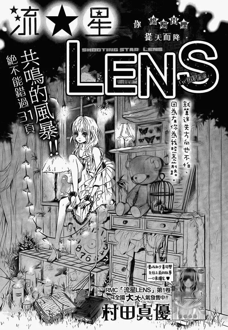 流★星LENS - 連載03回 - 1