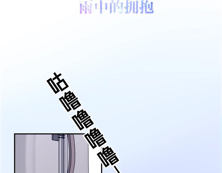 六月的不期而遇-《六月的不可思議系列》 - 第37話 雨中的擁抱(1/3) - 2