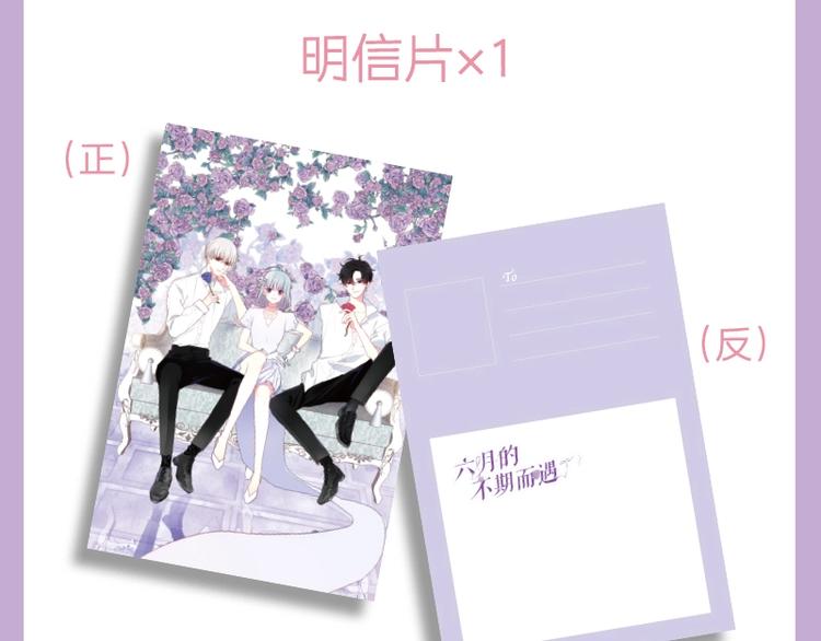 《六月的不期而遇》单行本来喽-第119话