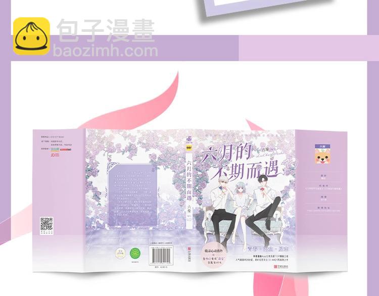 《六月的不期而遇》单行本来喽-第119话