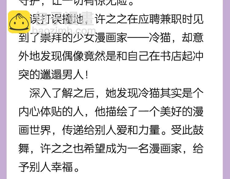 《六月的不期而遇》单行本来喽-第119话