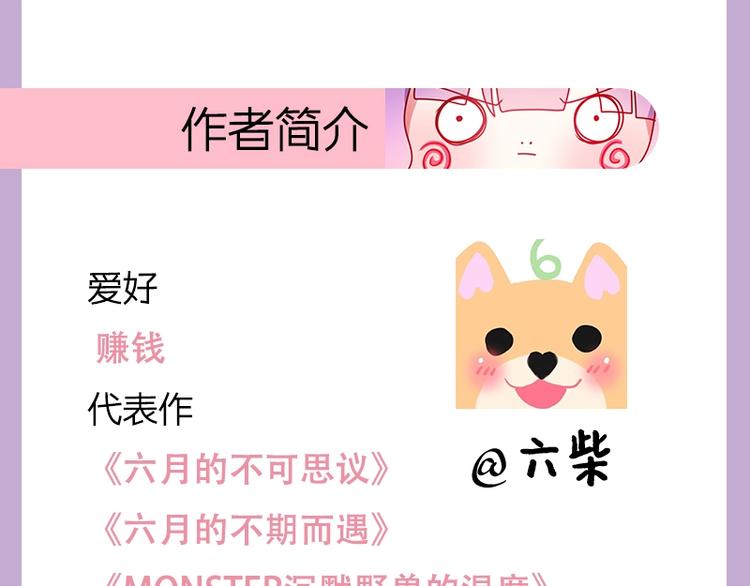 《六月的不期而遇》单行本来喽-第119话