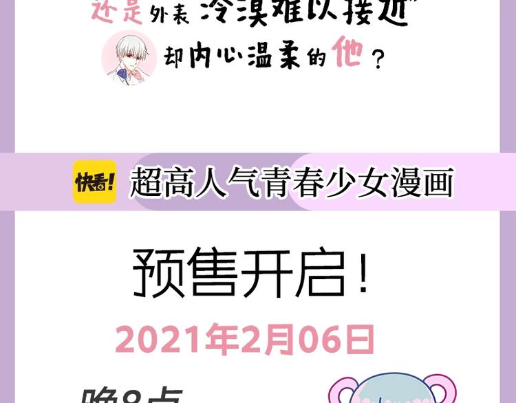 《六月的不期而遇》单行本来喽-第119话