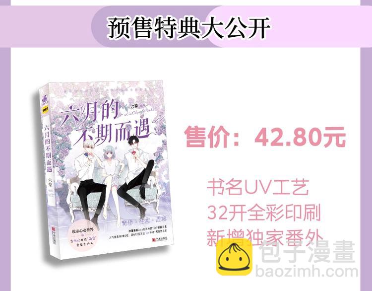 《六月的不期而遇》单行本来喽-第119话