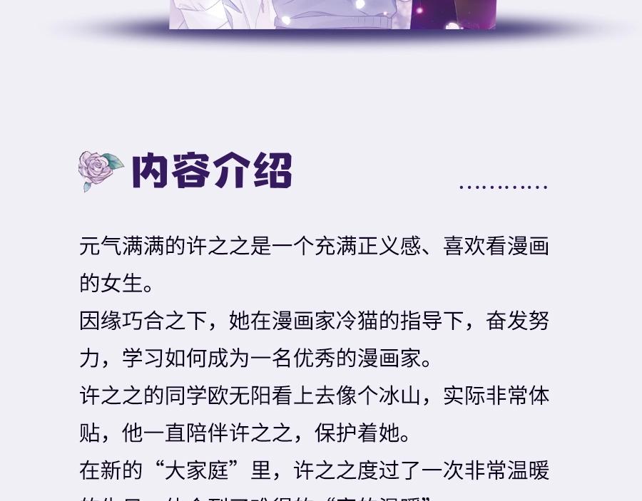 《六月的不期而遇》单行本2来啦！-第121话