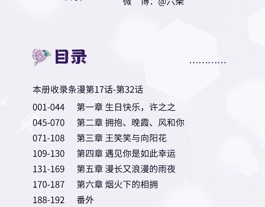 《六月的不期而遇》单行本2来啦！-第121话