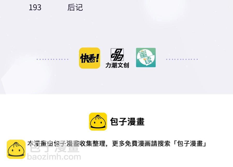 《六月的不期而遇》单行本2来啦！-第121话