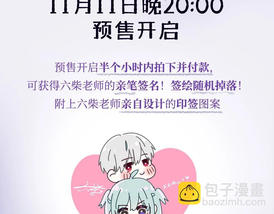 《六月的不期而遇》单行本2来啦！-第121话