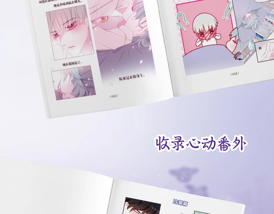 《六月的不期而遇》单行本2来啦！-第121话