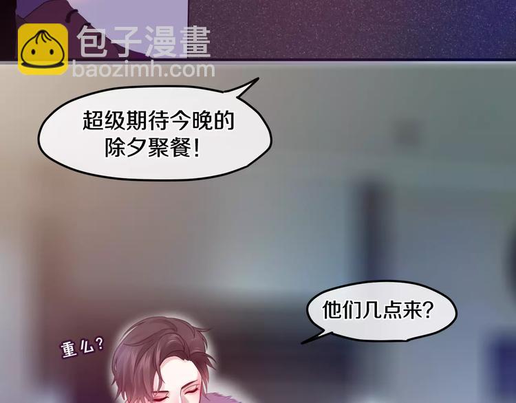 番外2  春节聚会-第29话