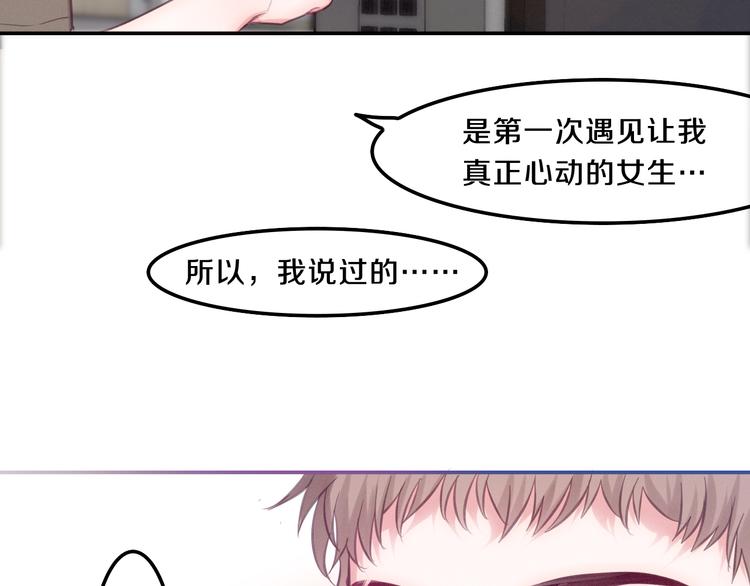 六月的不期而遇-《六月的不可思議系列》 - 第60話 草莓牛奶(2/2) - 2