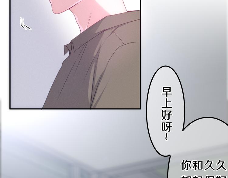 六月的不期而遇-《六月的不可思議系列》 - 第60話 草莓牛奶(2/2) - 6