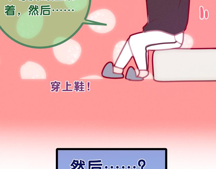 六月的不期而遇-《六月的不可思議系列》 - 第62話 第26次告白失敗(2/2) - 6