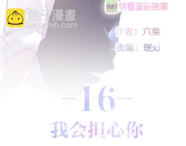 六月的不期而遇-《六月的不可思議系列》 - 第16話 透光的心意(1/5) - 3