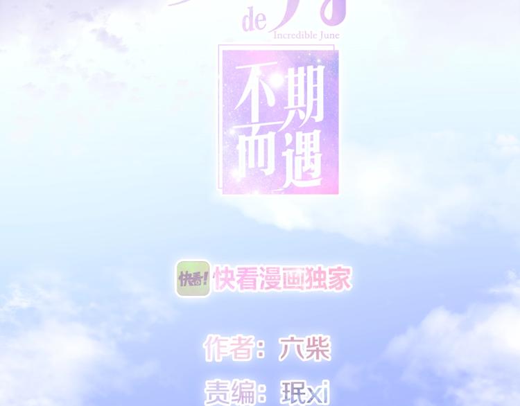 六月的不期而遇-《六月的不可思議系列》 - 第20話 “粉紅兔”(1/3) - 3