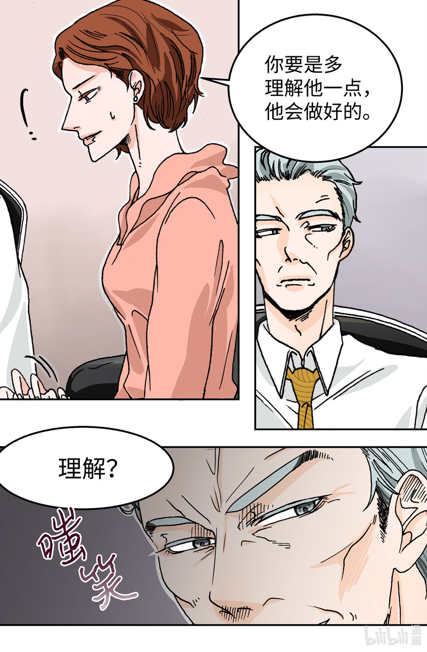 六月的戀愛 - 01 六月其人(1/2) - 3