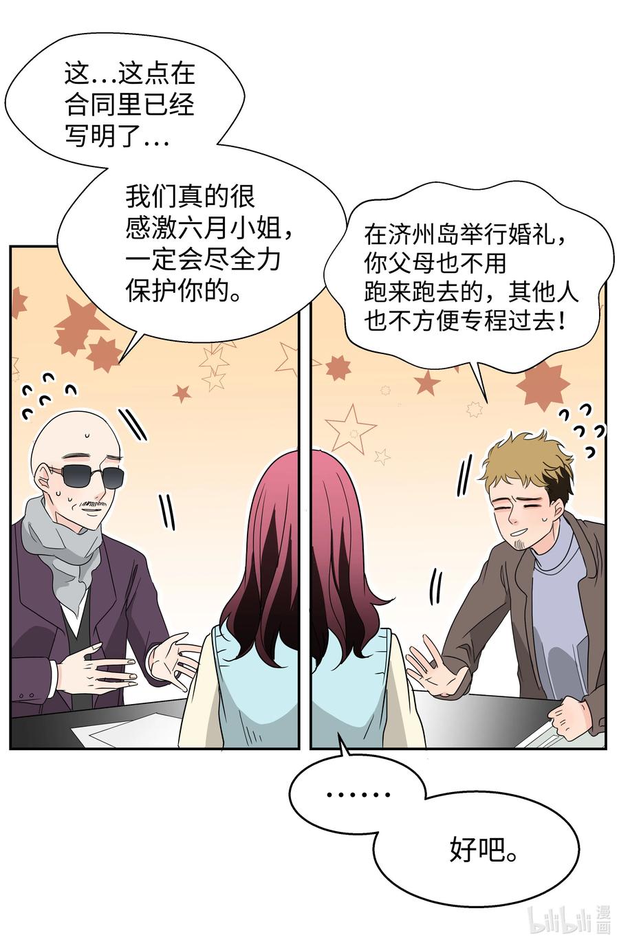 11 契约成立(1/2)-第11话