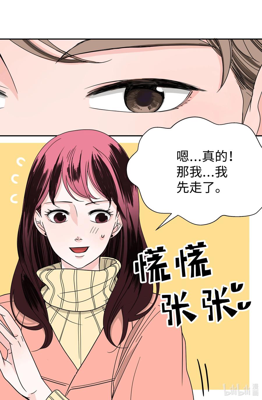 13 同行业的金六月小姐(1/2)-第13话