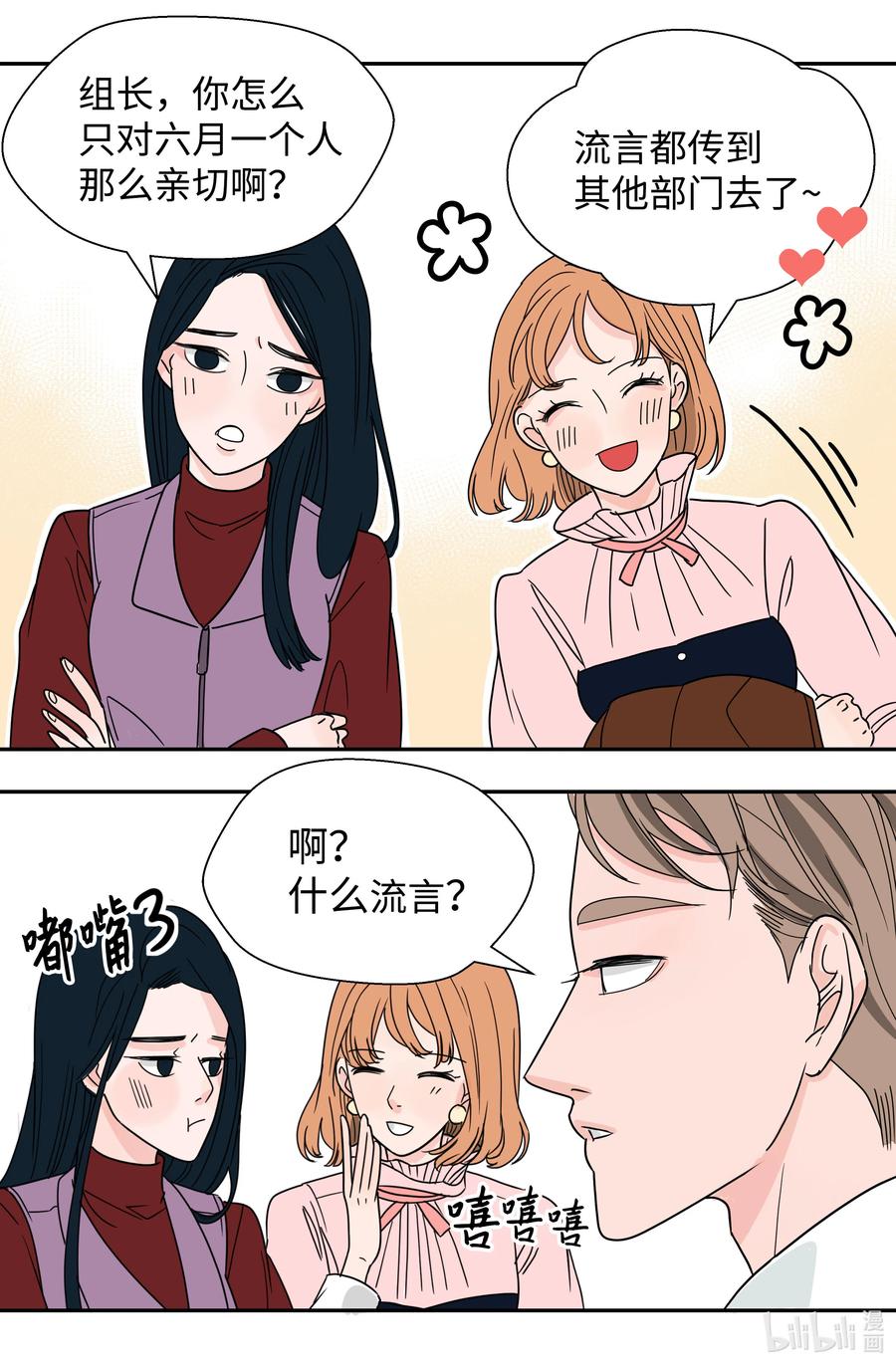 13 同行业的金六月小姐(1/2)-第13话