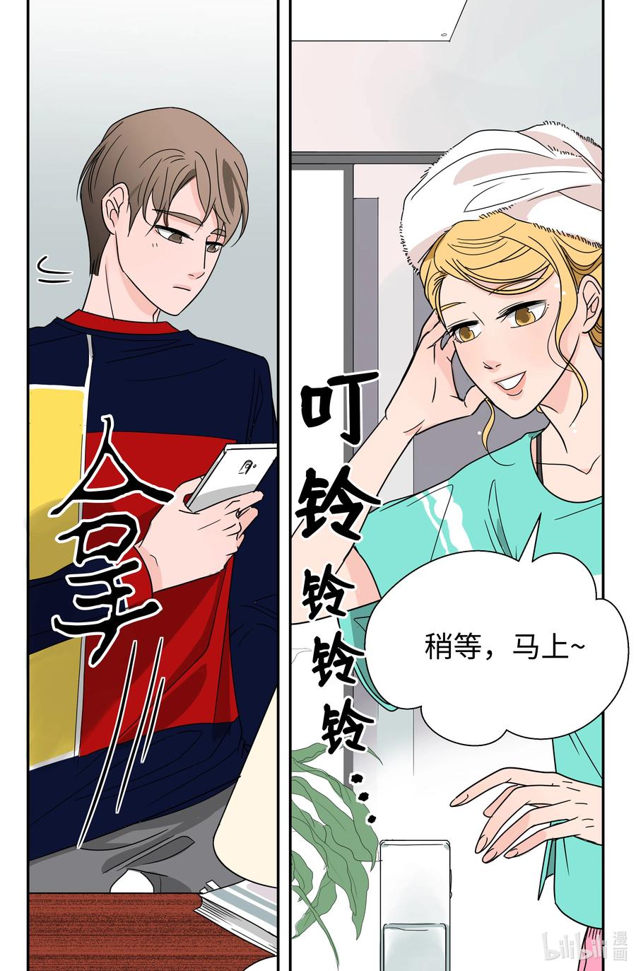 13 同行业的金六月小姐(1/2)-第13话