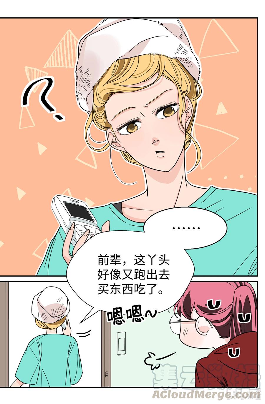 13 同行业的金六月小姐(1/2)-第13话