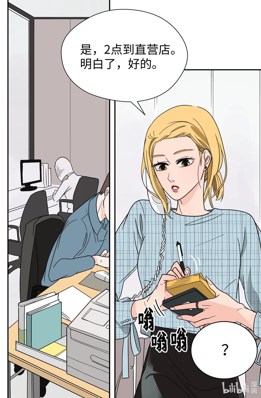 13 同行业的金六月小姐(1/2)-第13话