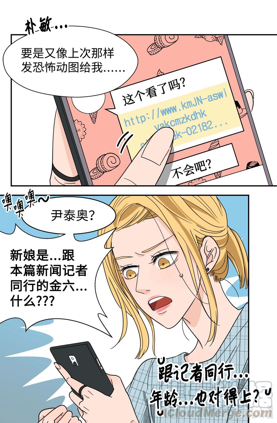 13 同行业的金六月小姐(1/2)-第13话