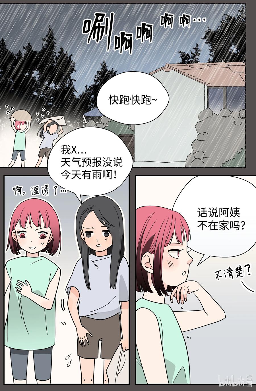 17 一被之隔(1/2)-第17话