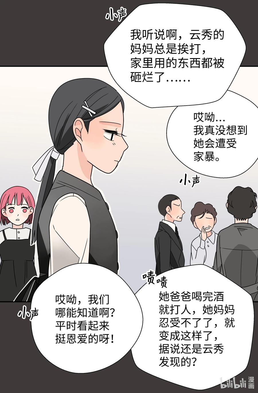 17 一被之隔(1/2)-第17话