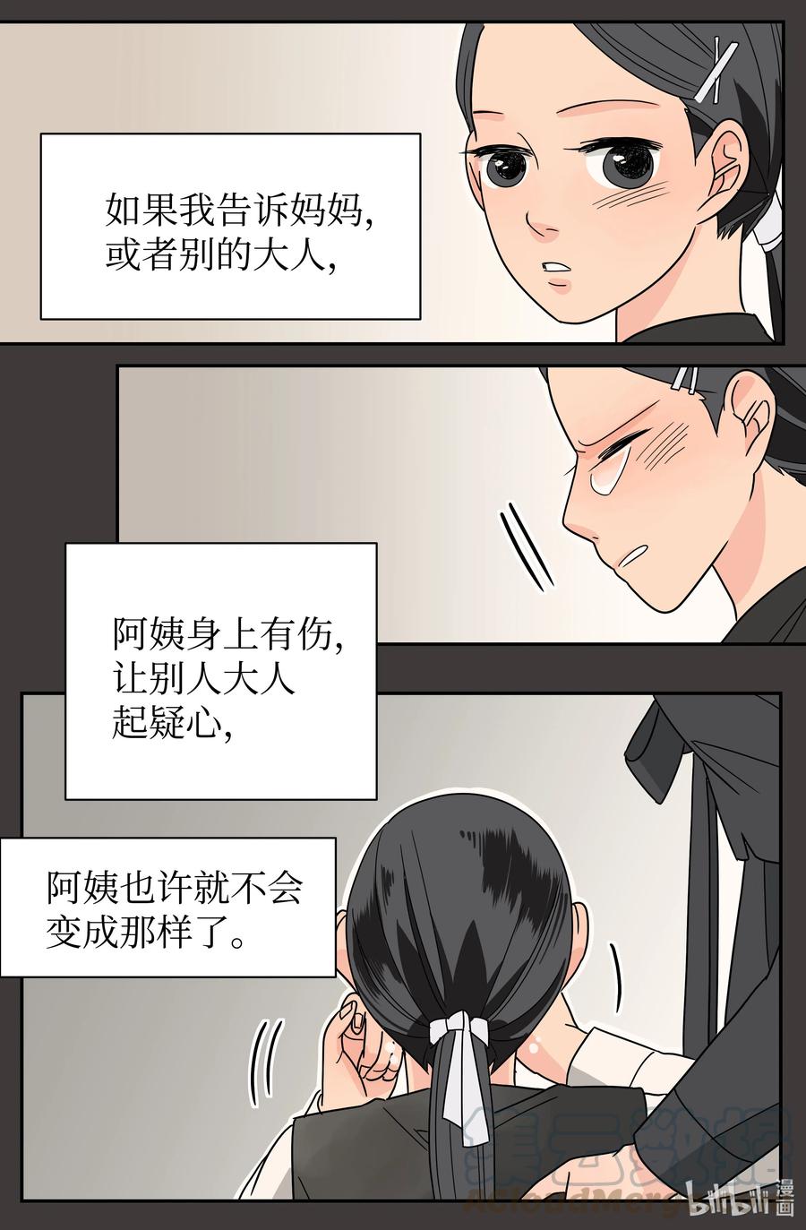 17 一被之隔(1/2)-第17话