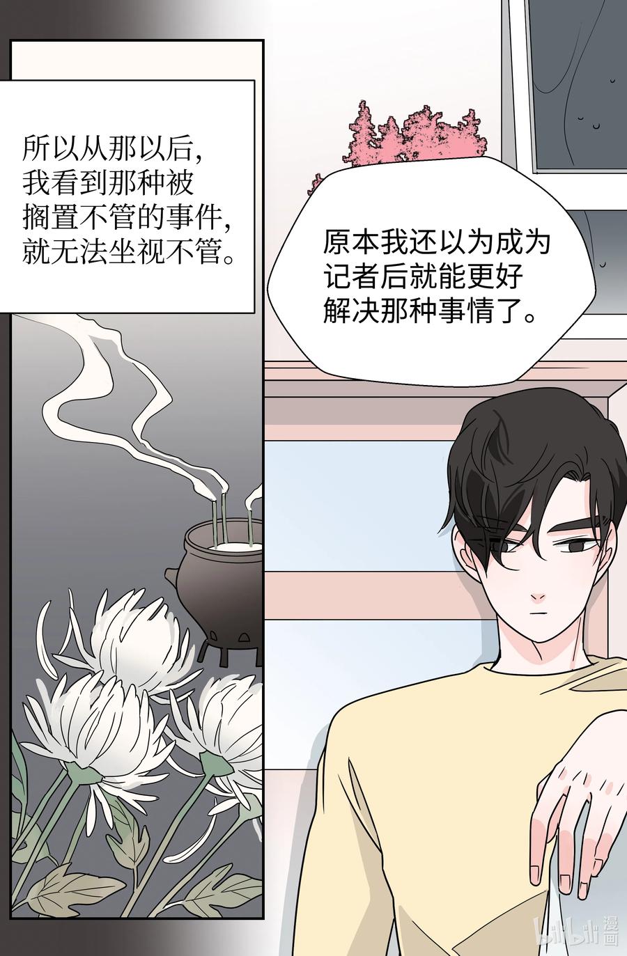 17 一被之隔(1/2)-第17话