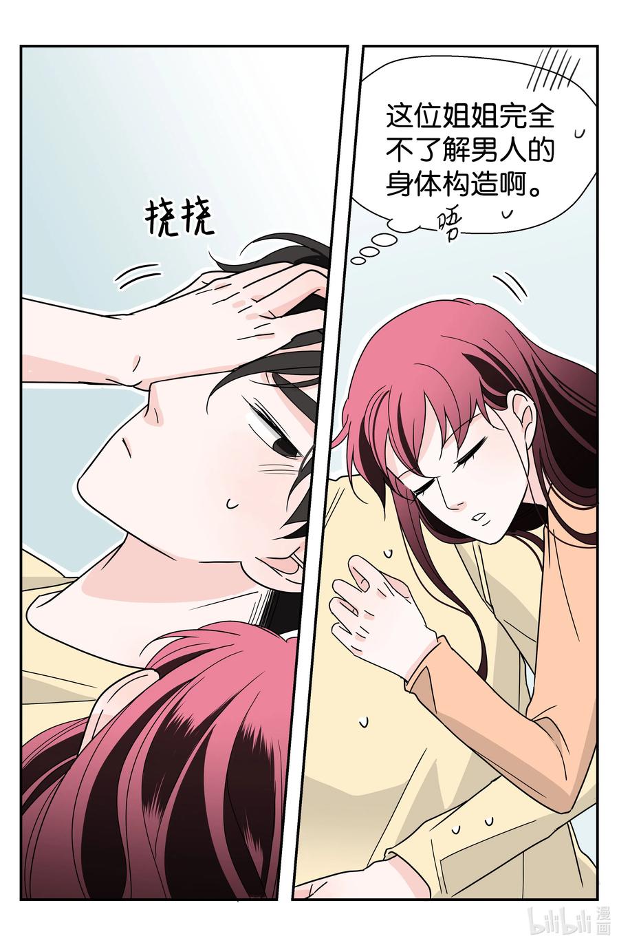 17 一被之隔(1/2)-第17话