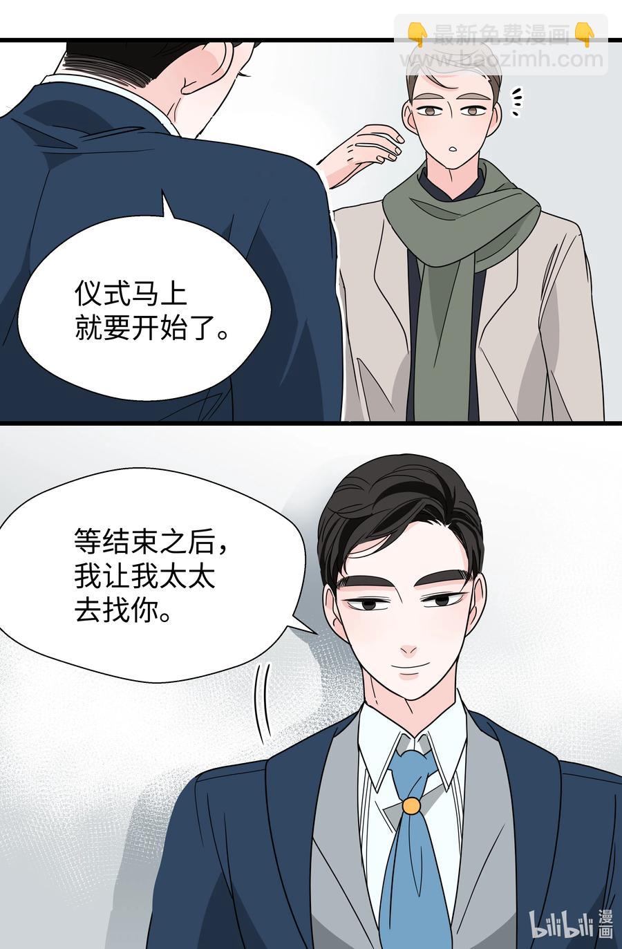 六月的戀愛 - 19 婚禮(1/2) - 4